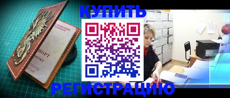 временная регистрация для школы в Дорогобуже