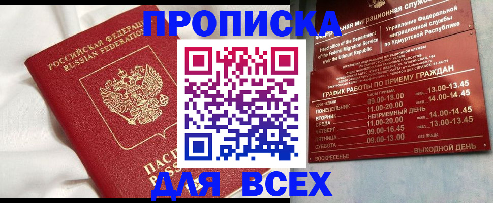 прописка гарантия в Дорогобуже