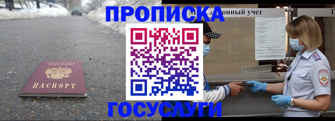прописка гарантия в Дорогобуже